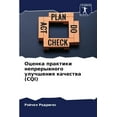 thumbnail image 1 of Оценка практики неп, (Paperback), 1 of 1