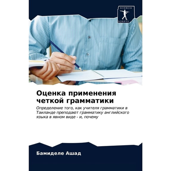 Оценка применения четкой грамма&