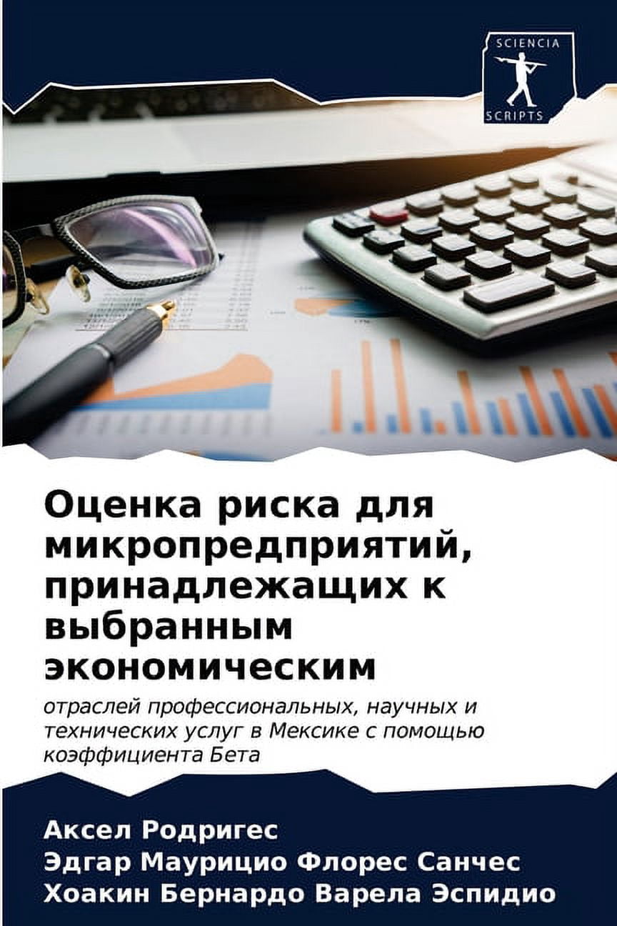 Оценка риска для микропредприят& - Walmart.com