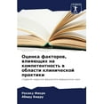thumbnail image 1 of Оценка факторов, влияющих на комп, 1 of 1