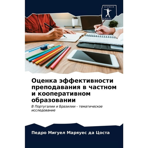 Оценка эффективности преподава&#