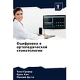thumbnail image 1 of Оцифровка в ортопедической стом&, 1 of 1