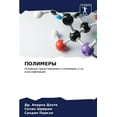 thumbnail image 1 of ПОЛИМЕРЫ (Paperback), 1 of 1