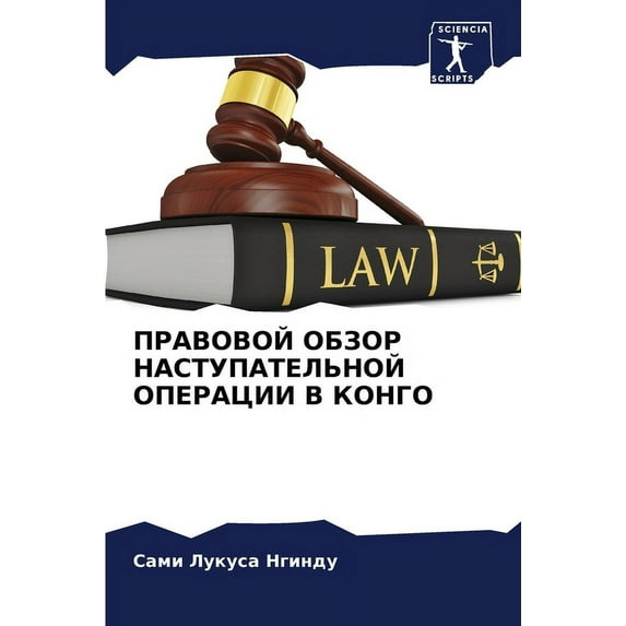 ПРАВОВОЙ ОБ&#104, (Paperback)