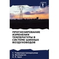 thumbnail image 1 of ПРОГНОЗИРОВАНИЕ ИЗМЕНЕНИЯ ТЕМП&#, 1 of 1