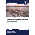 thumbnail image 1 of ПРОЕКТИРОВАНИЕ ОЧИСТНЫХ СООРУЖ&#, 1 of 1