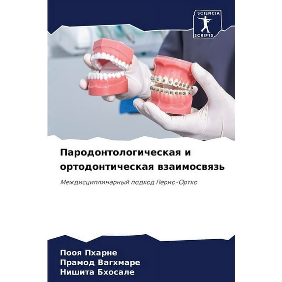 Пародонтологическая и ортодонт&#