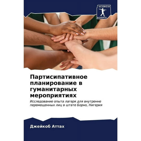 Партисипативное планирование в &