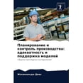 thumbnail image 1 of Планирование и контроль произво&, 1 of 1