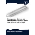 thumbnail image 1 of Поведение бетона из стеклопласт&, 1 of 1