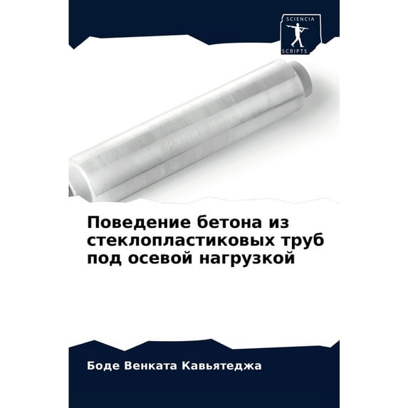 Поведение бетона из стеклопласт&