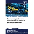 thumbnail image 1 of Повышение устойчив, (Paperback), 1 of 1