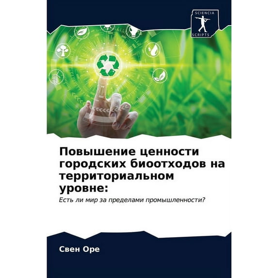 Повышение ценности городских би&