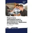thumbnail image 1 of Подготовка преподавателей к исс&, 1 of 1