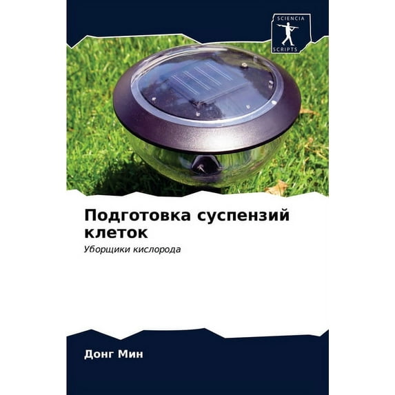 Подготовка суспензий клеток (Paperback)