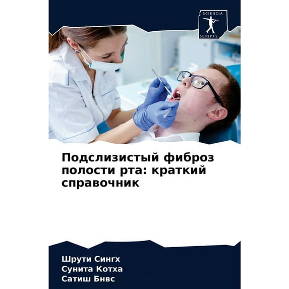 Подслизистый фиброз полости рта: