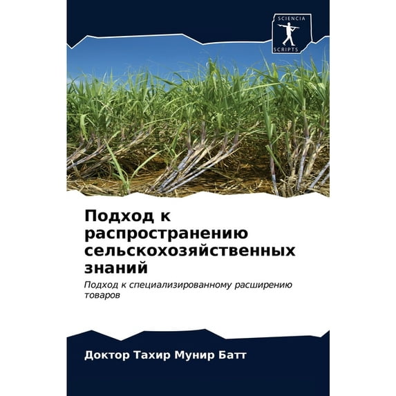 Подход к распространению сельск&