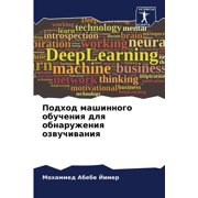 Подход машинного об, (Paperback)