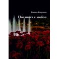thumbnail image 1 of &amp;#1055;&amp;#1086;&amp;#1077;&amp;#1079;&amp;#1080;&amp;#1103;&amp;#1090;&amp;#1072; &amp;#1077; &amp;#1083;&amp;#11, (Paperback), 1 of 1