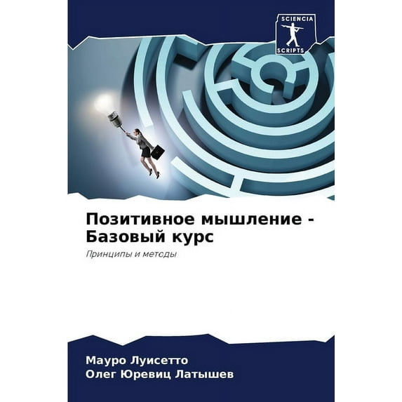 Позитивное мышление - Баз