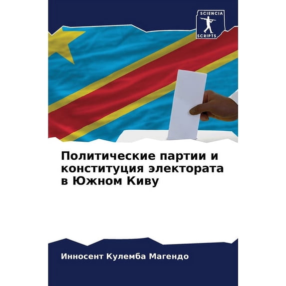 Политические партии и конституц&
