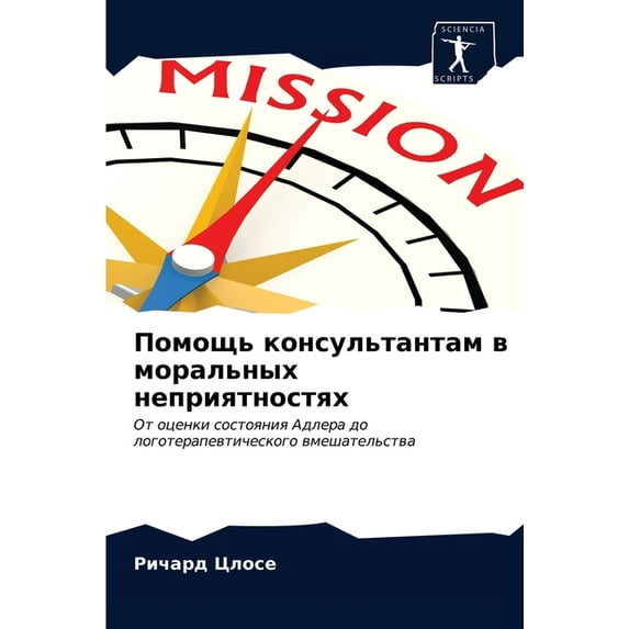 Помощь консультантам в моральны&