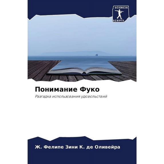 Понимание Ф&#109, (Paperback)