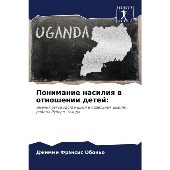 Понимание насилия в отношении де