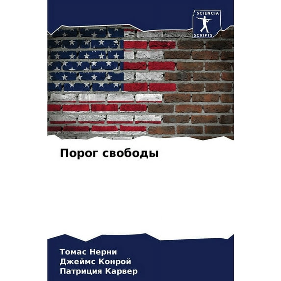 Порог свобо&#107, (Paperback)