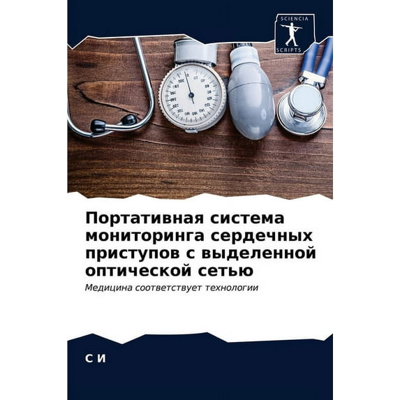 Портативная система мониторинг&#