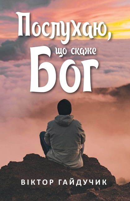 &amp;#1055;&amp;#1086;&amp;#1089;&amp;#1083;&amp;#1091;&amp;#1093;&amp;#1072;&amp;#1102;, &amp;#1097;&amp;#1086; &amp;#1, (Paperback)
