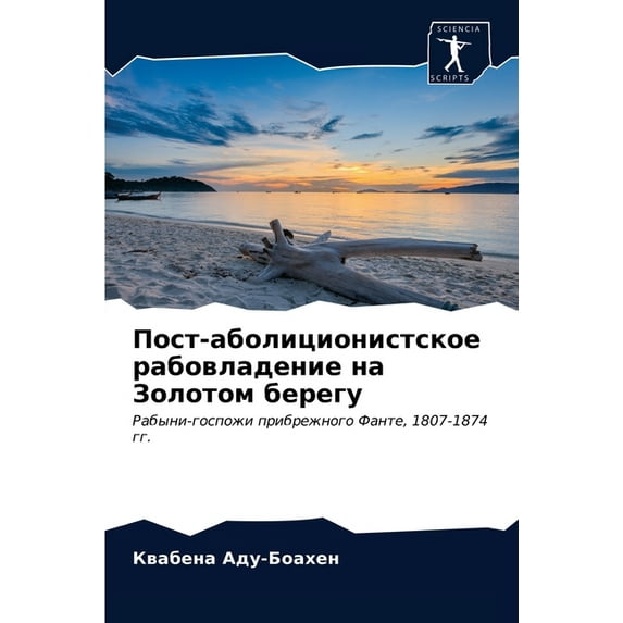 Пост-аболиционистское рабовлад&#