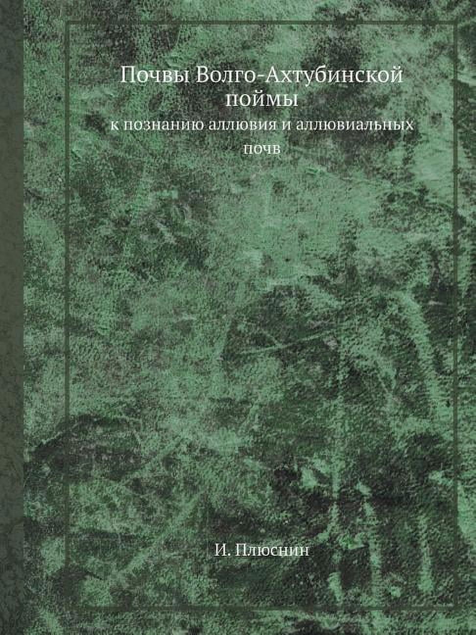 Почвы Волго-Ахтубинской поймы: к l