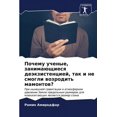 thumbnail image 1 of &amp;#1055;&amp;#1086;&amp;#1095;&amp;#1077;&amp;#1084;&amp;#1091; &amp;#1091;&amp;#1095;&amp;#1077;&amp;#1085;&amp;#109, (Paperback), 1 of 1
