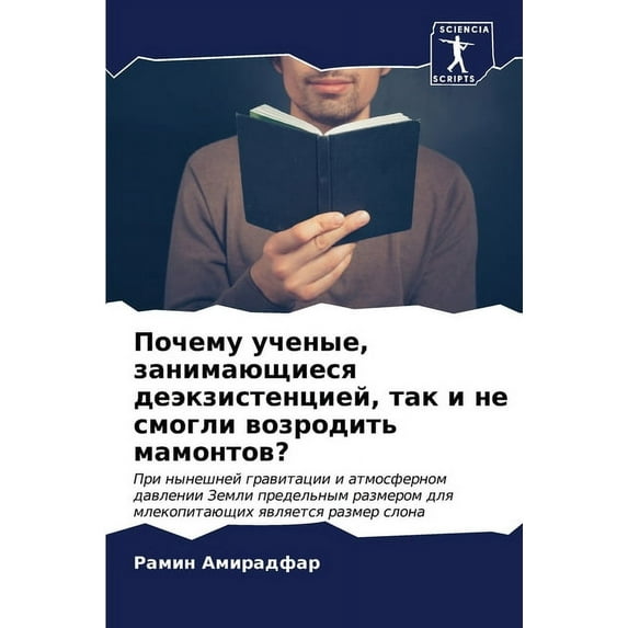 Почему учен&#109, (Paperback)