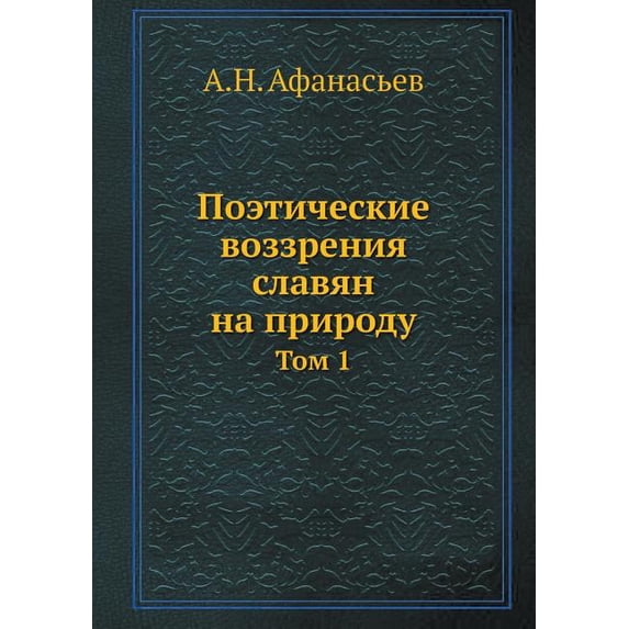 Поэтические воззре - Walmart.com