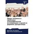 thumbnail image 1 of &amp;#1055;&amp;#1088;&amp;#1072;&amp;#1074;&amp;#1072; &amp;#1095;&amp;#1077;&amp;#1083;&amp;#1086;&amp;#1074;&amp;#107, (Paperback), 1 of 1