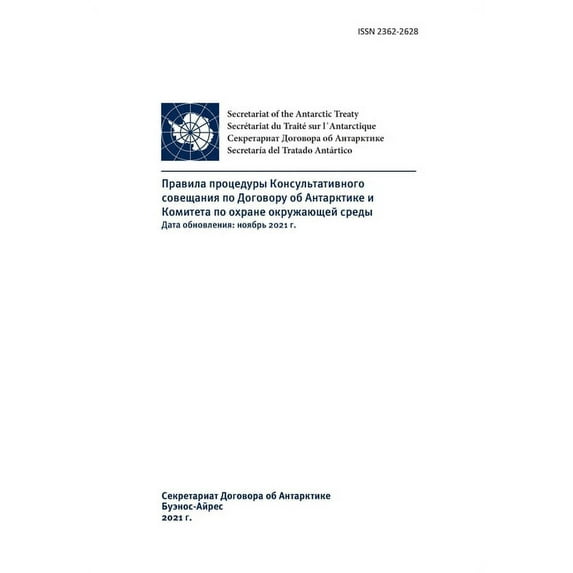 . : . 2021 . Russian Edition Paperback 9874024968 9789874024961 Antarctic Treaty Consultative Meeting