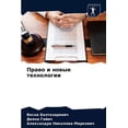 thumbnail image 1 of Право и новые технологии (Paperback), 1 of 1