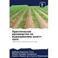 thumbnail image 1 of &amp;#1055;&amp;#1088;&amp;#1072;&amp;#1082;&amp;#1090;&amp;#1080;&amp;#1095;&amp;#1077;&amp;#1089;&amp;#1082;&amp;#1086, (Paperback), 1 of 1