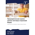 thumbnail image 1 of &amp;#1055;&amp;#1088;&amp;#1077;&amp;#1076;&amp;#1074;&amp;#1072;&amp;#1088;&amp;#1080;&amp;#1090;&amp;#1077;&amp;#1083, (Paperback), 1 of 1