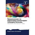 thumbnail image 1 of Предложение по подготовке волон&, 1 of 1