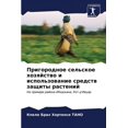 thumbnail image 1 of Пригородное сельское хозяйство &, 1 of 1