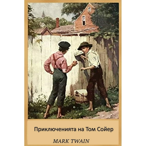 Приключенията на То, (Paperback)
