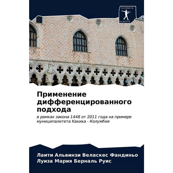 Применение дифференцированног