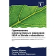 thumbnail image 1 of Применение молекулярных маркер&#, 1 of 1