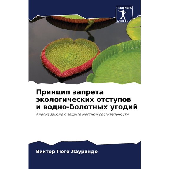 Принцип запрета экологических о& - Walmart.com