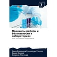 thumbnail image 1 of Принципы работы и безопасности в, 1 of 1