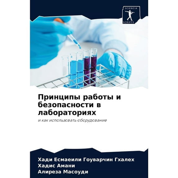Принципы работы и безопасности в