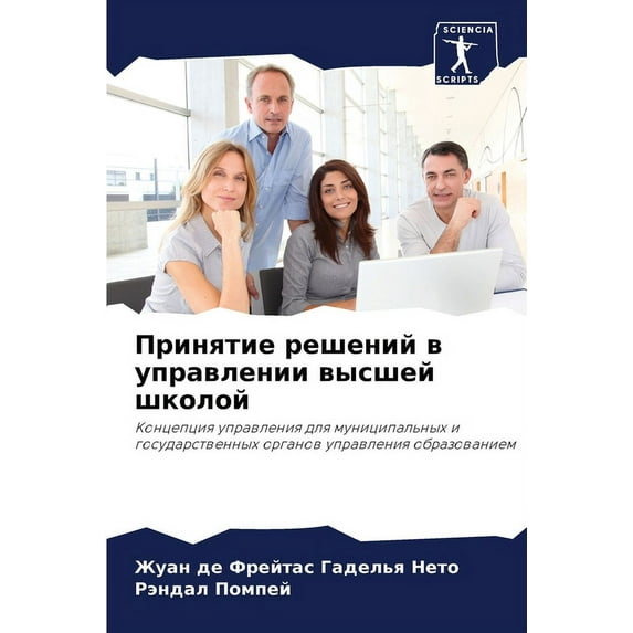 Принятие решений в управлении вы
